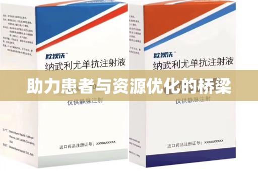 渭南助力患者与资源优化的桥梁