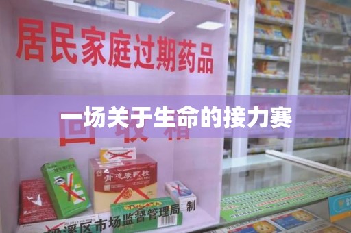 渭南一场关于生命的接力赛