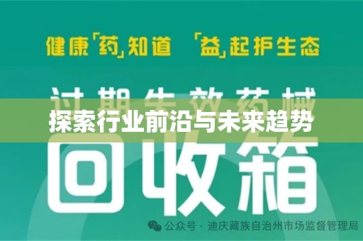 渭南探索行业前沿与未来趋势