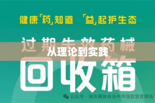 渭南从理论到实践