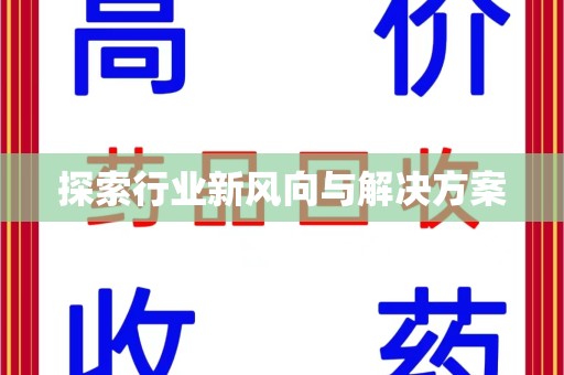 渭南探索行业新风向与解决方案