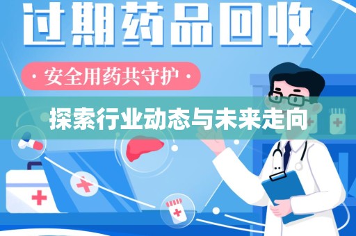 渭南探索行业动态与未来走向