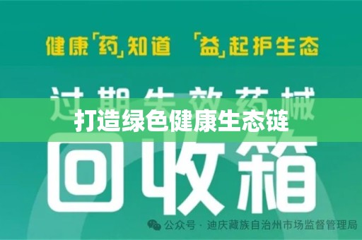 渭南打造绿色健康生态链