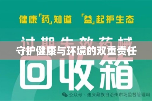 渭南守护健康与环境的双重责任