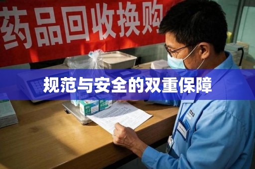 渭南规范与安全的双重保障