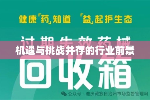 渭南机遇与挑战并存的行业前景
