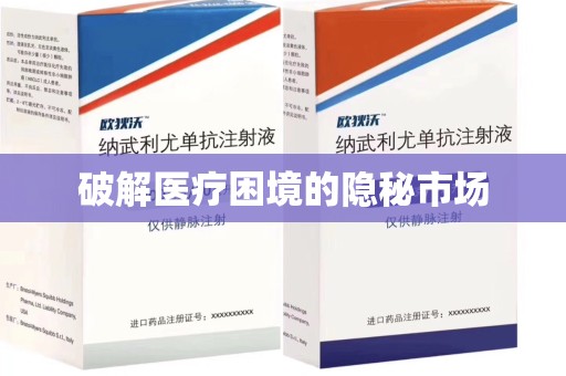 渭南破解医疗困境的隐秘市场