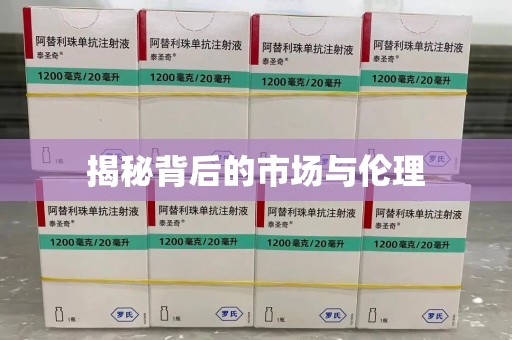 渭南揭秘背后的市场与伦理